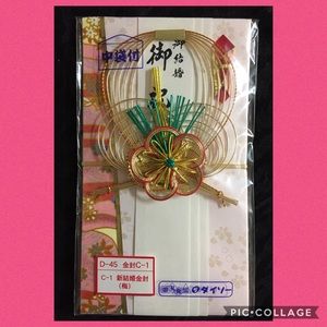 “Shugi bukuro” Japanese envelope for monetary gift